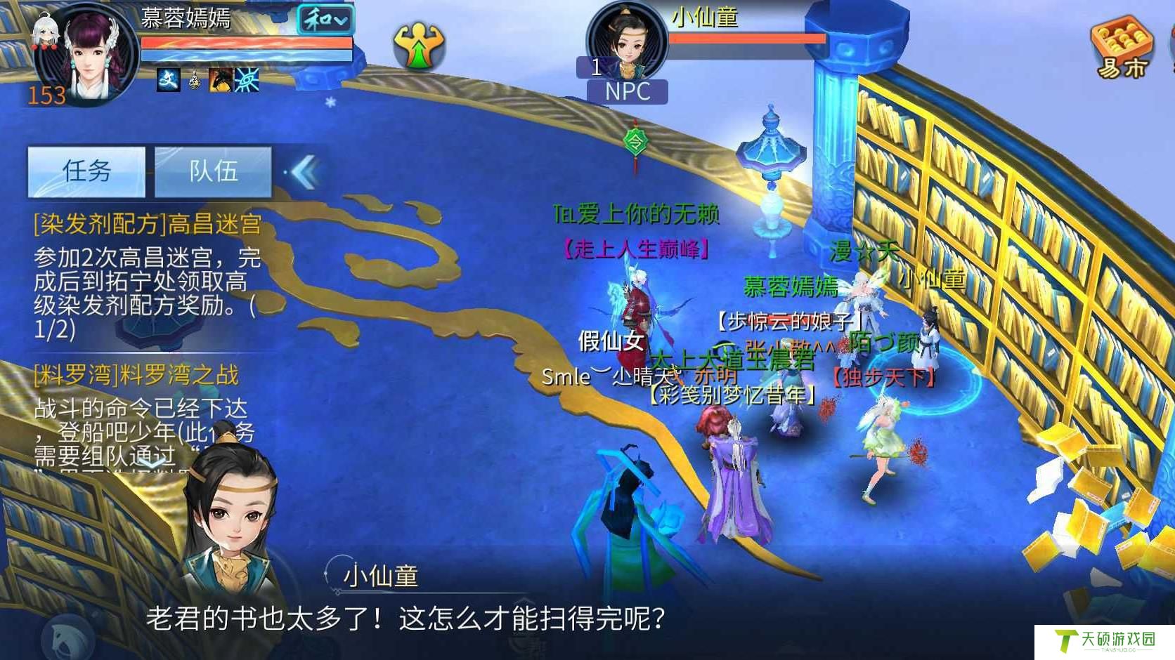 《倩女幽魂手游》西湖雨任务攻略