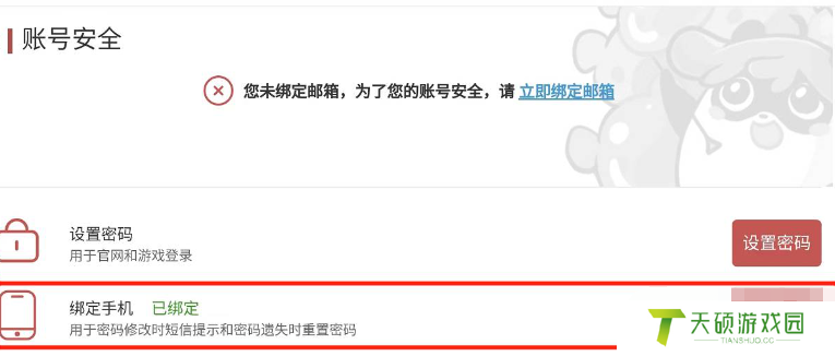 《忍者必须死3》换绑方法