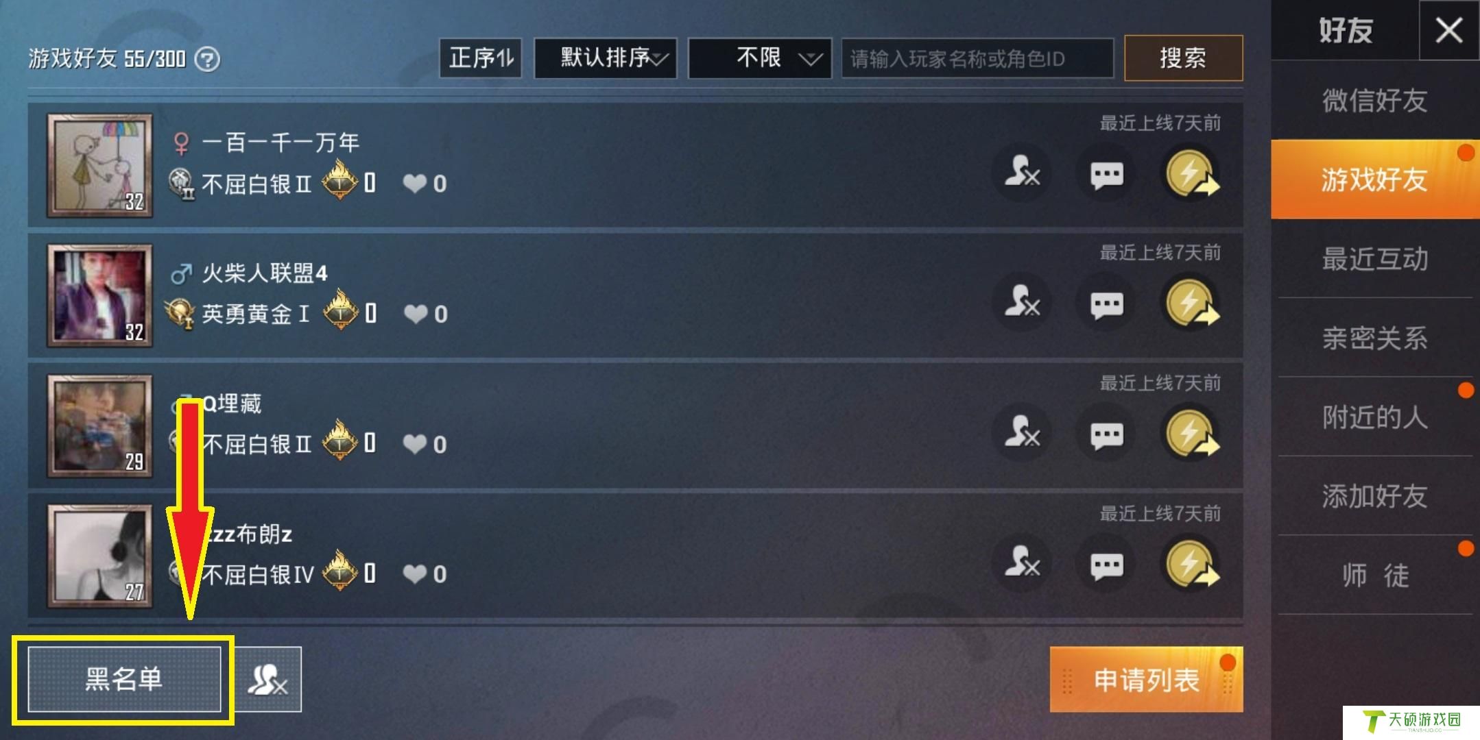 和平精英屏蔽好友怎么恢复（和平精英怎么屏蔽和拉黑）