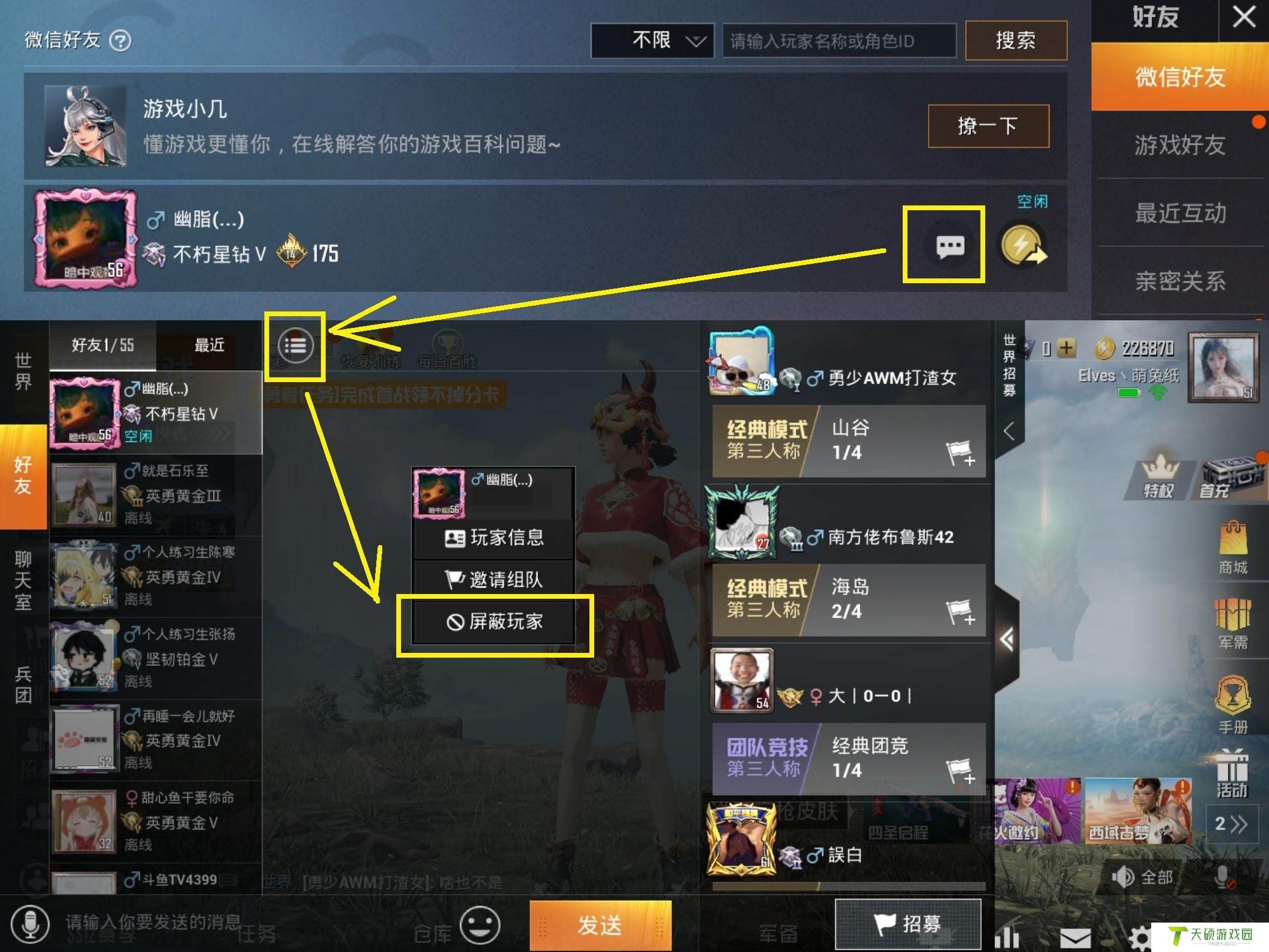 和平精英屏蔽好友怎么恢复（和平精英怎么屏蔽和拉黑）