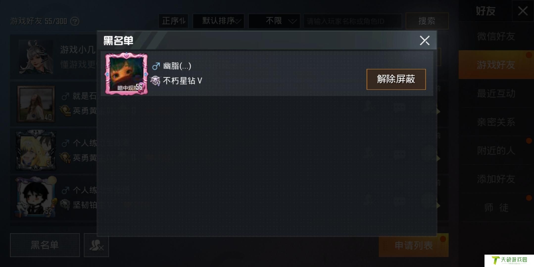 和平精英屏蔽好友怎么恢复（和平精英怎么屏蔽和拉黑）