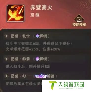 终末之歌周瑜技能介绍