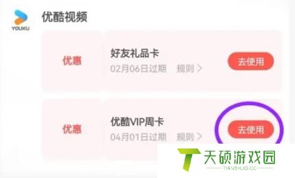 支付宝集五福获得的优酷会员卡在哪使用