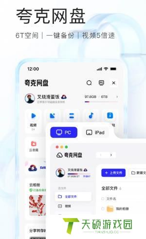 夸克网盘和阿里云盘有什么区别