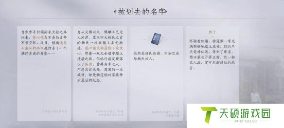 《燕云十六声》慈被划去的名字任务攻略