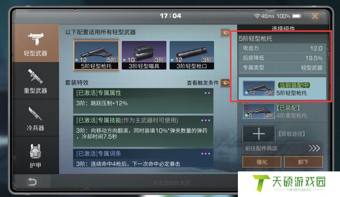 《明日之后》攻击力提升方法