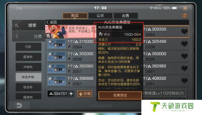 《明日之后》攻击力提升方法