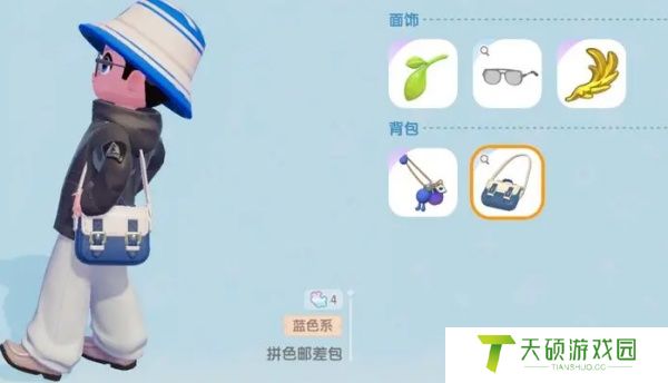 《心动小镇》拼色邮差包获取方法