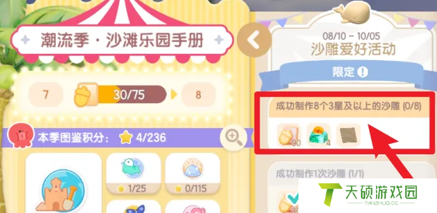 《心动小镇》沙滩地面解锁方法