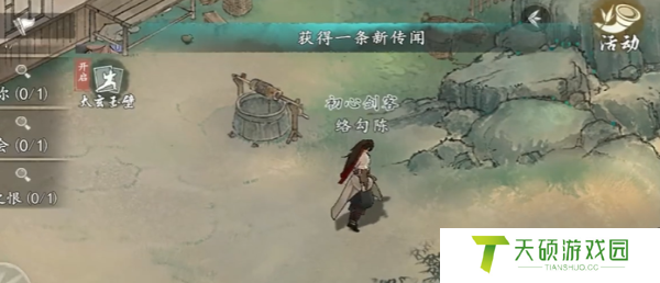 《墨剑江湖》鸡飞蛋打任务攻略