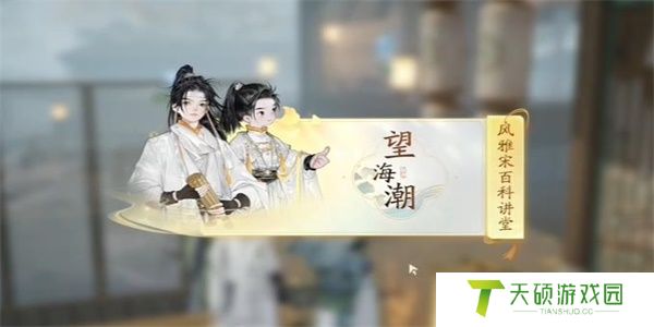 《射雕》望海潮收集攻略
