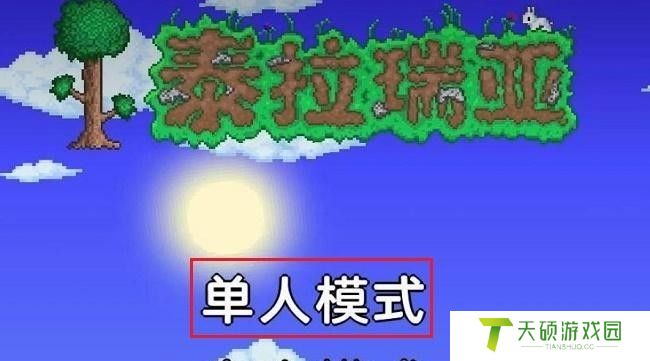 《泰拉瑞亚》双击方法