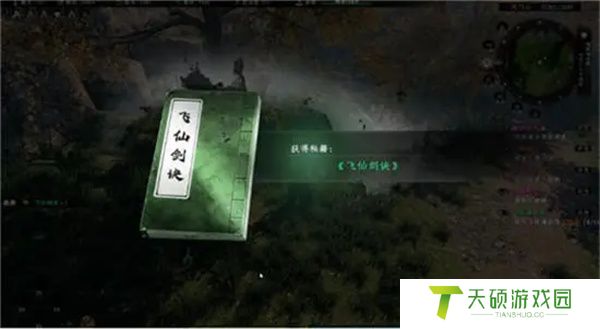 《下一站江湖2》飞仙剑诀获得方法