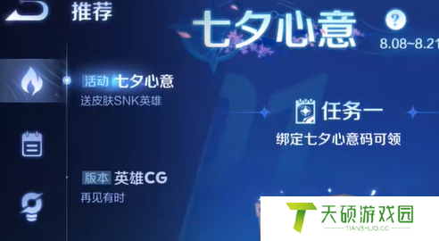 《王者荣耀》2024七夕心意码绑定方法