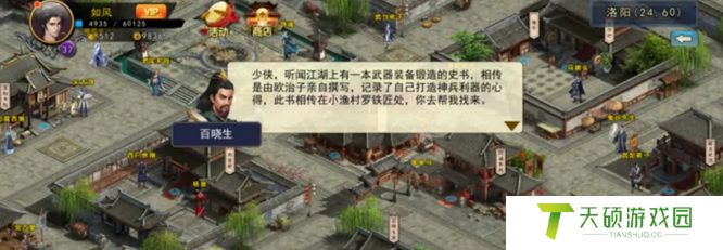 《濡沫江湖》欧治子传位置介绍