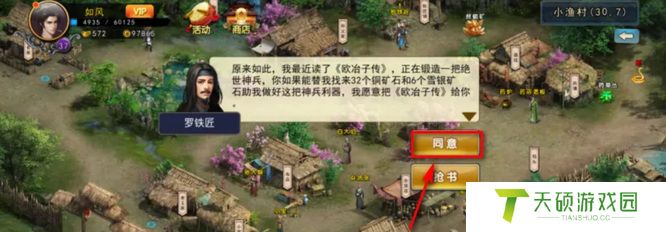 《濡沫江湖》欧治子传位置介绍