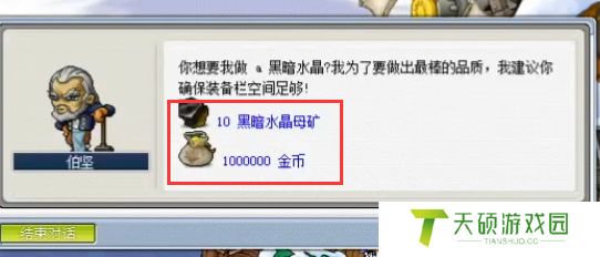 《冒险岛》黑暗水晶获取方法