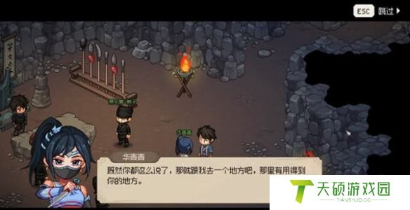 《大侠立志传》华青青结缘攻略