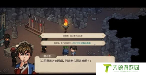 《大侠立志传》华青青结缘攻略