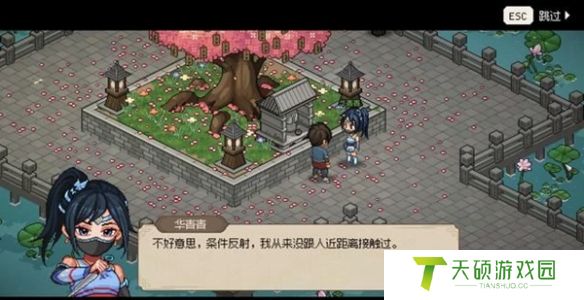 《大侠立志传》华青青结缘攻略