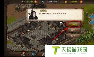 ​《烟雨江湖》安达有难任务完成方法