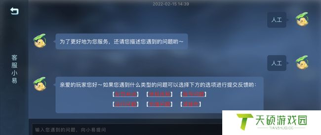 《倩女幽魂手游》在线客服位置介绍