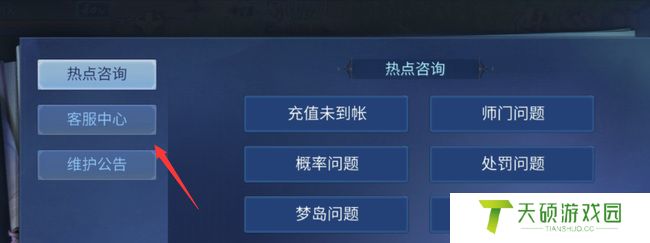 《倩女幽魂手游》在线客服位置介绍