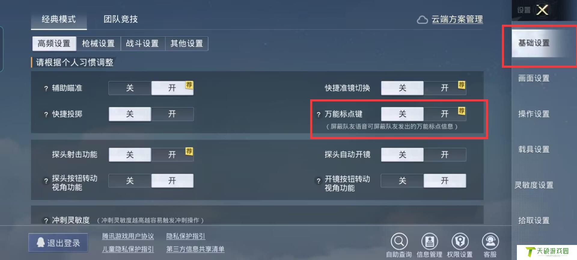 《和平精英》标记地点方法