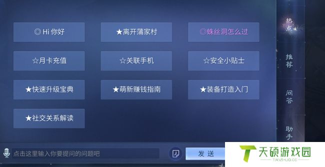 《倩女幽魂手游》在线客服位置介绍