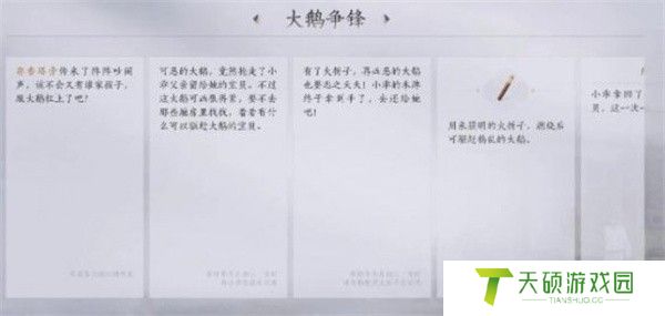 《燕云十六声》大鹅争锋任务攻略