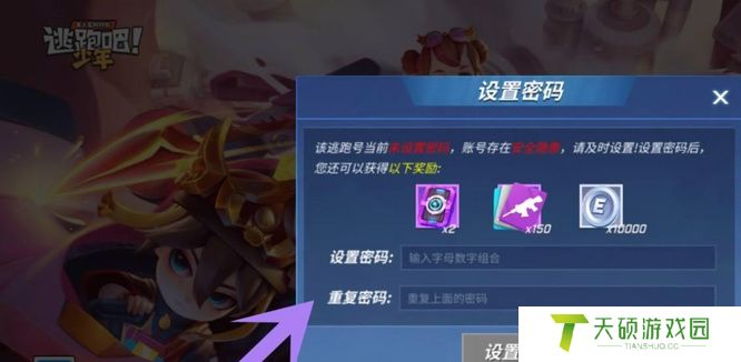 《逃跑吧少年》密码设置方法