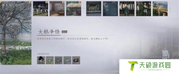 《燕云十六声》大鹅争锋任务攻略