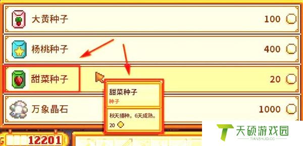 《星露谷物语》甜菜根获取方法