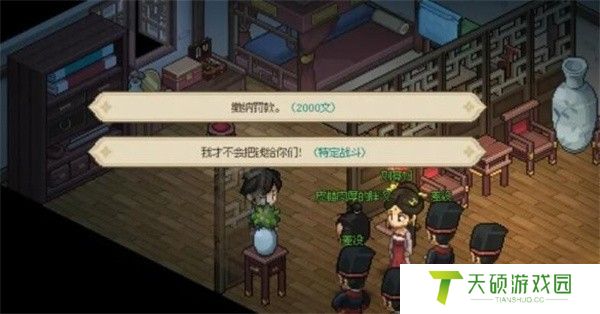《大侠立志传》仙人跳任务攻略
