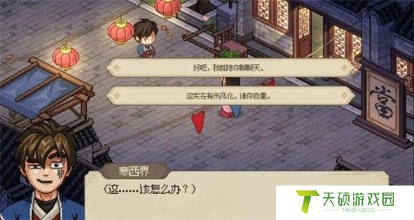 《大侠立志传》仙人跳任务攻略