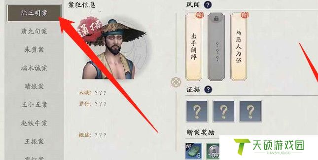 《天涯明月刀》破陆三明案方法
