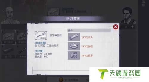 《阿瑞斯病毒2》狼牙棒图纸获取方法