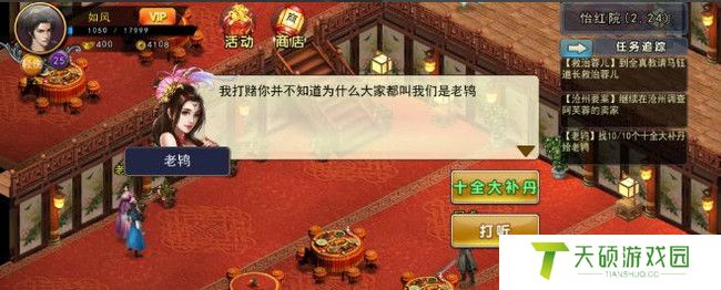 《濡沫江湖》十全大补丹任务完成方法