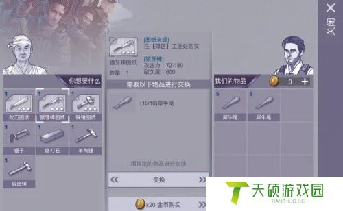 《阿瑞斯病毒2》狼牙棒图纸获取方法