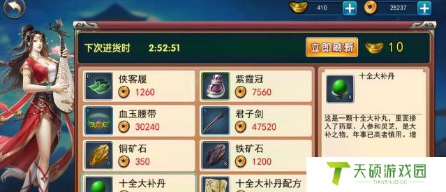 《濡沫江湖》十全大补丹任务完成方法