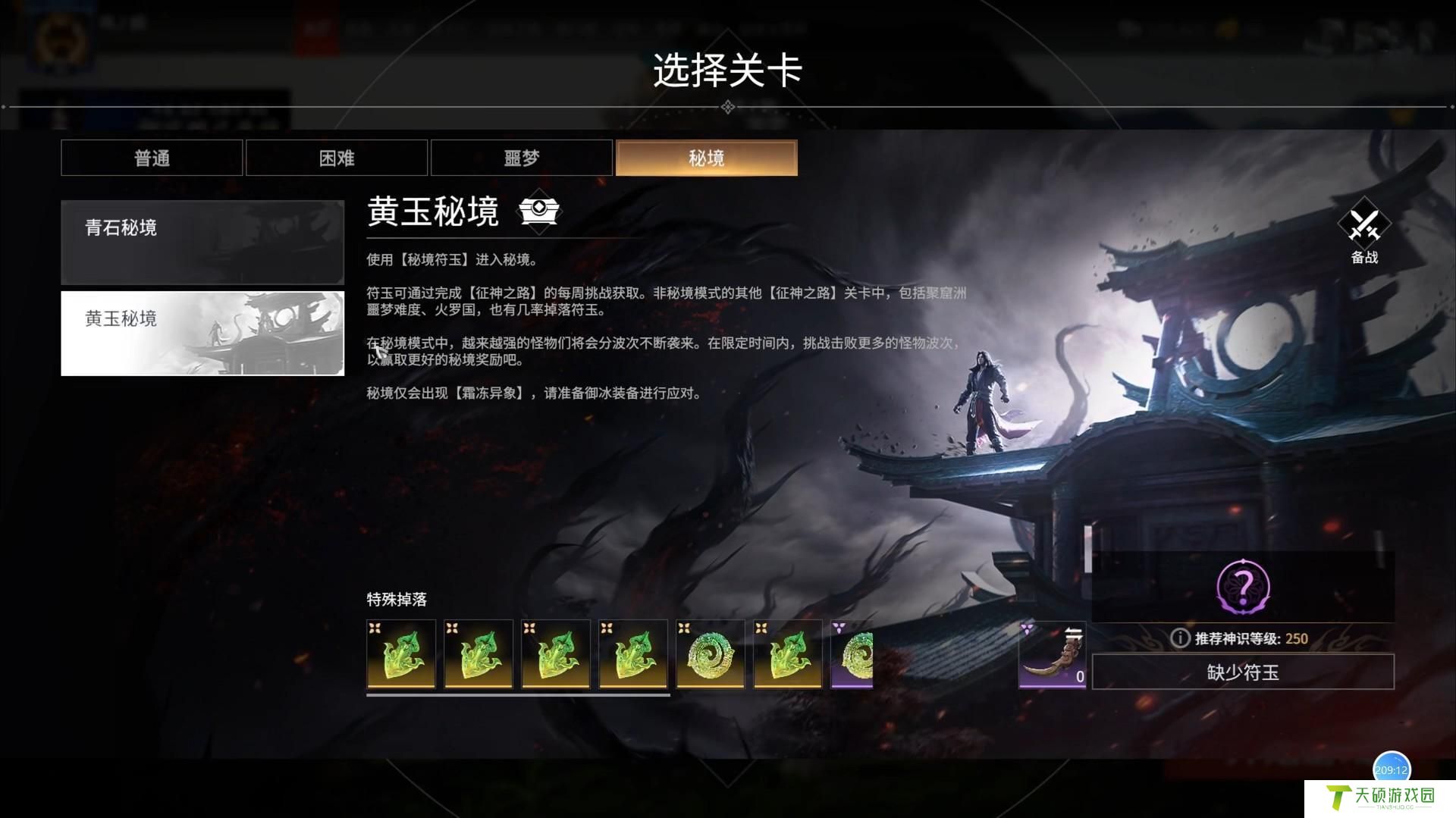 《永劫无间》秘境模式进入方法