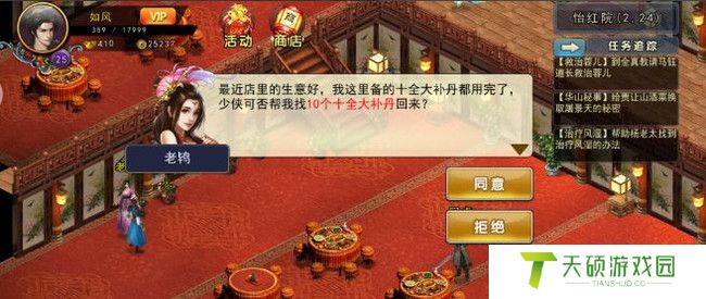 《濡沫江湖》十全大补丹任务完成方法