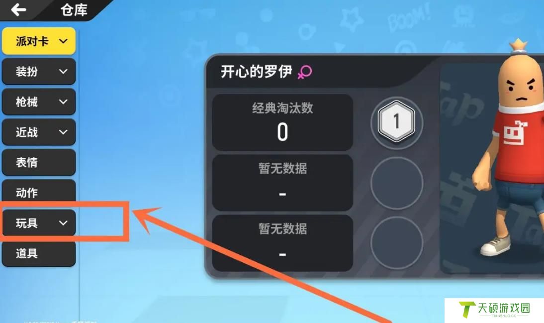 《香肠派对》背包更换方法