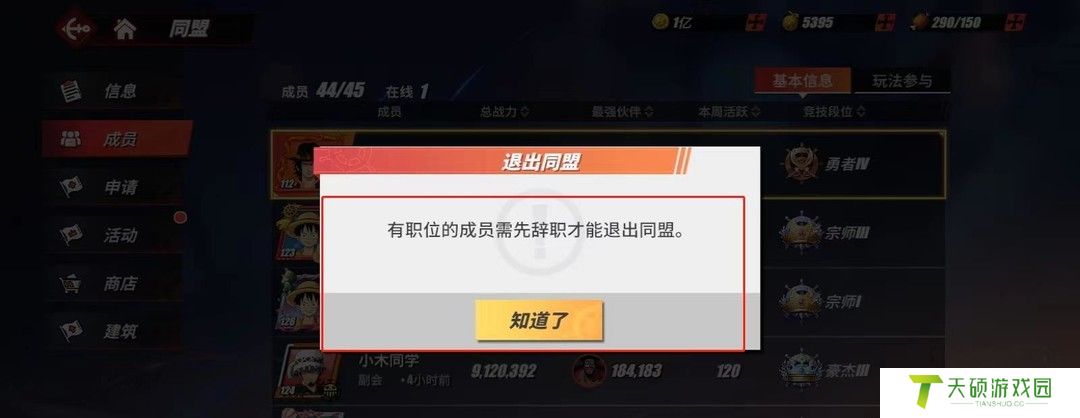 《航海王热血航线》公会退出方法