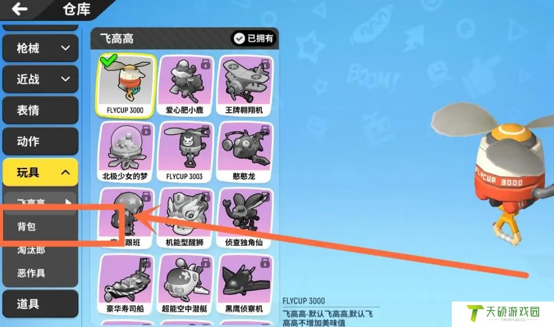 《香肠派对》背包更换方法