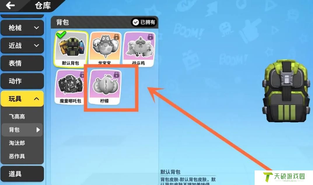 《香肠派对》背包更换方法
