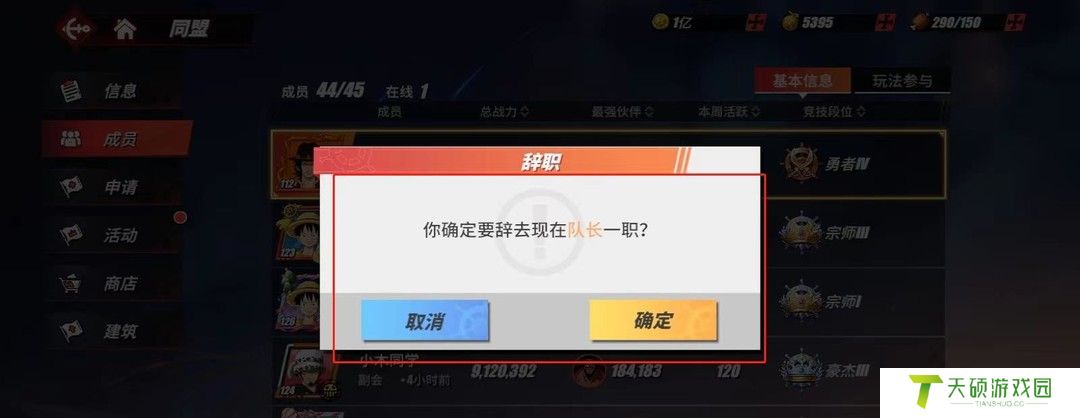 《航海王热血航线》公会退出方法