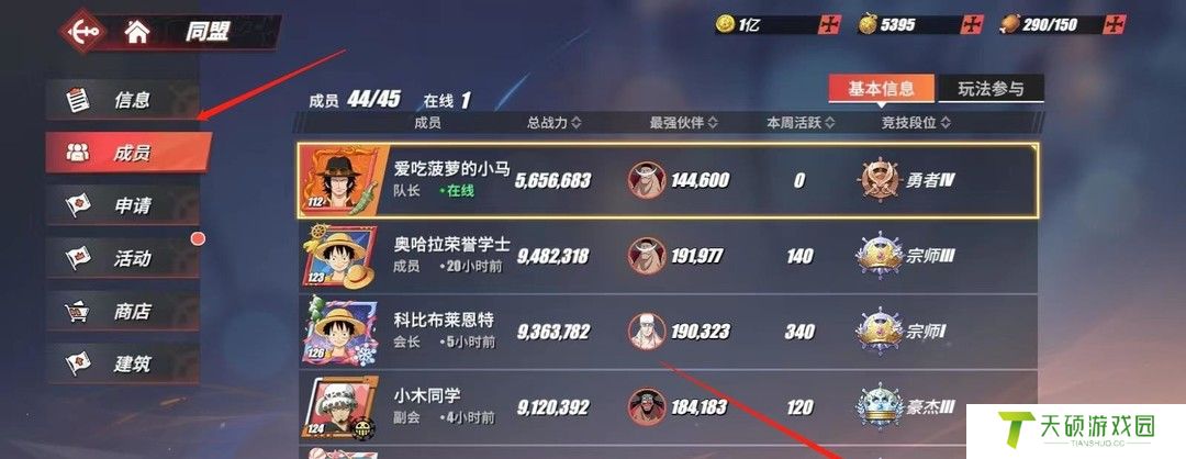《航海王热血航线》公会退出方法