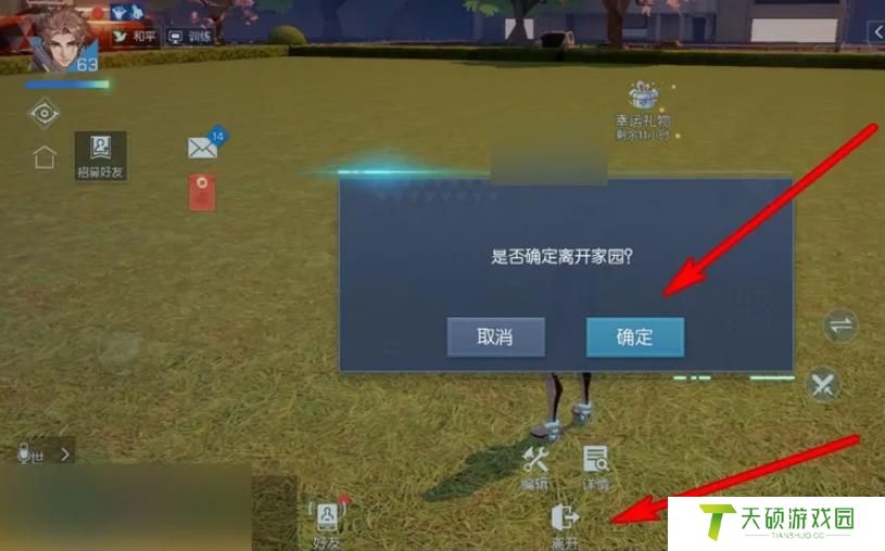 《龙族幻想》家园退出方法