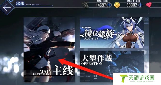 《碧蓝航线》大舰队退出方法